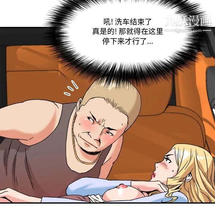 梦幻洗车场第20话