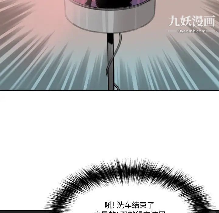 梦幻洗车场第21话