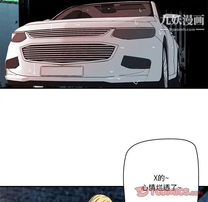 梦幻洗车场第21话