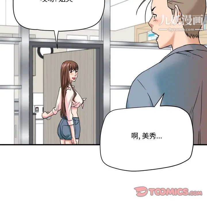 梦幻洗车场第21话