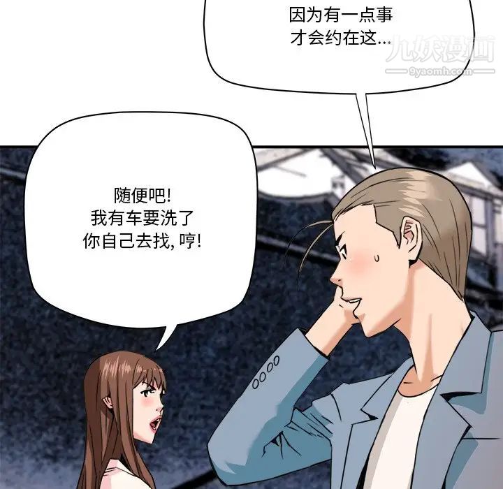梦幻洗车场第22话