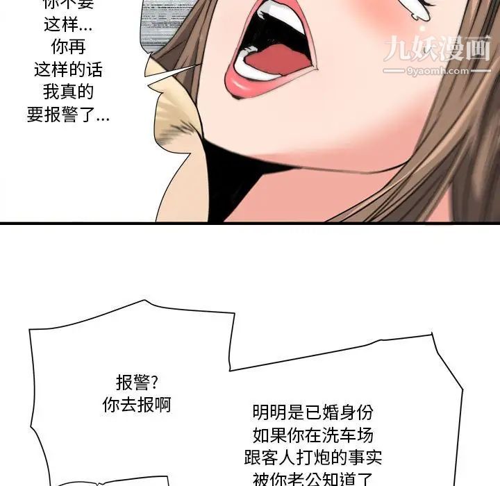 梦幻洗车场第23话