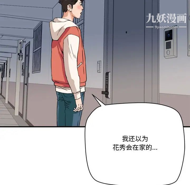 梦幻洗车场第23话