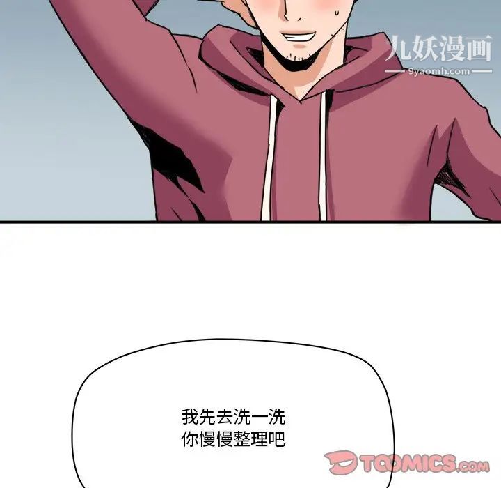 梦幻洗车场第26话