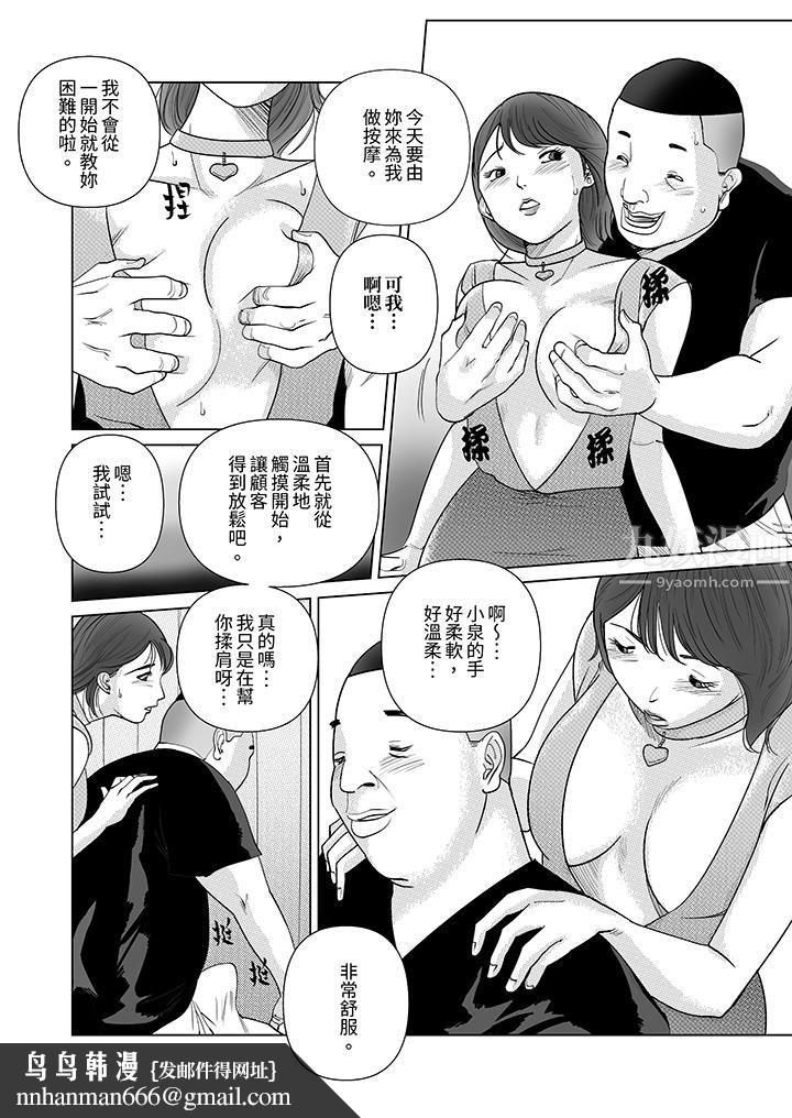 在塑身院上班的妻子似乎有些不对劲第6话