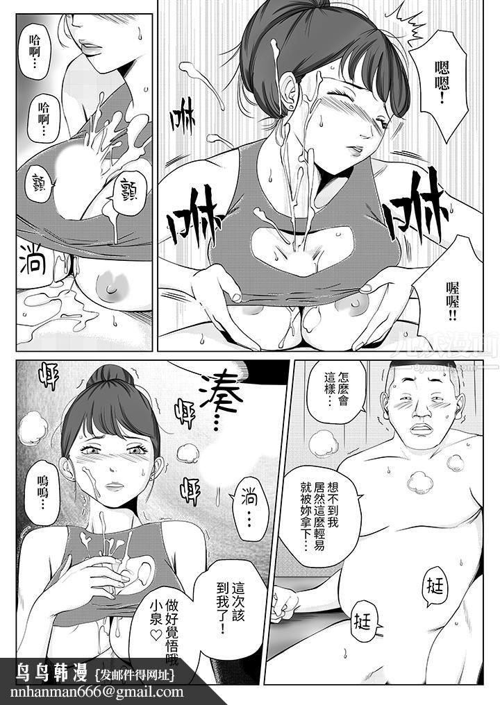 在塑身院上班的妻子似乎有些不对劲第11话