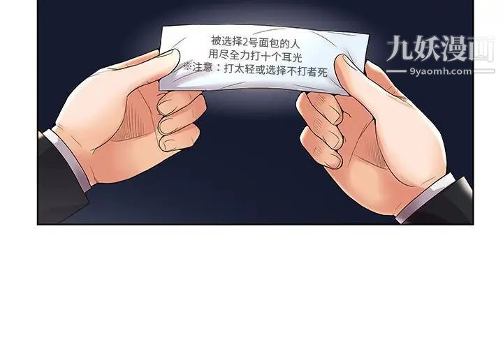 人性放逐游戏第3话