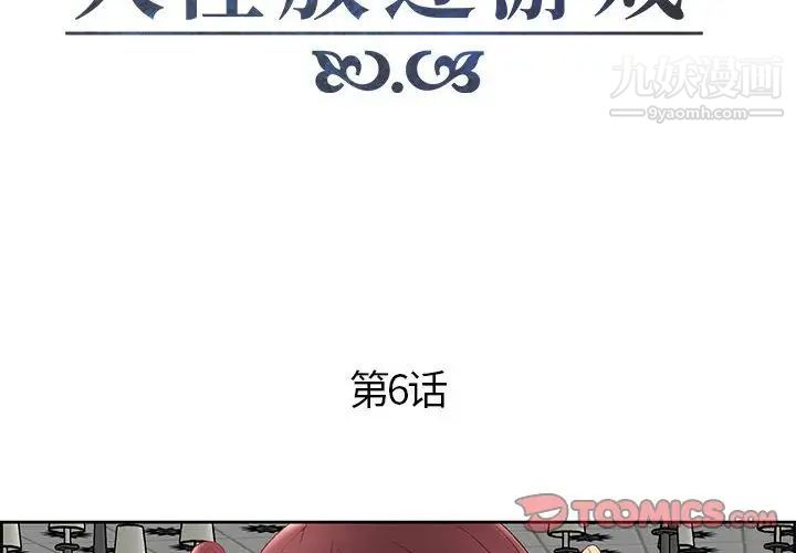 人性放逐游戏第6话