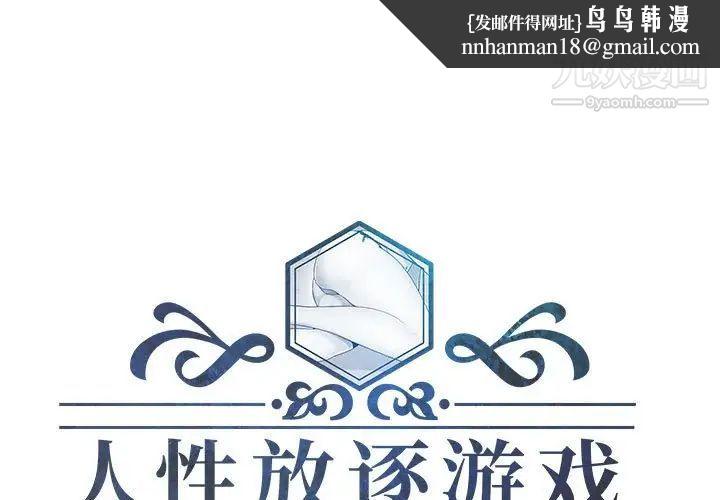 人性放逐游戏第6话