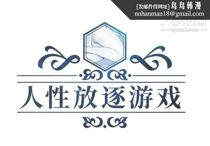 人性放逐游戏第7话