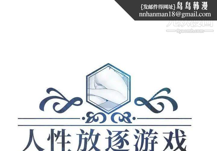 人性放逐游戏第8话