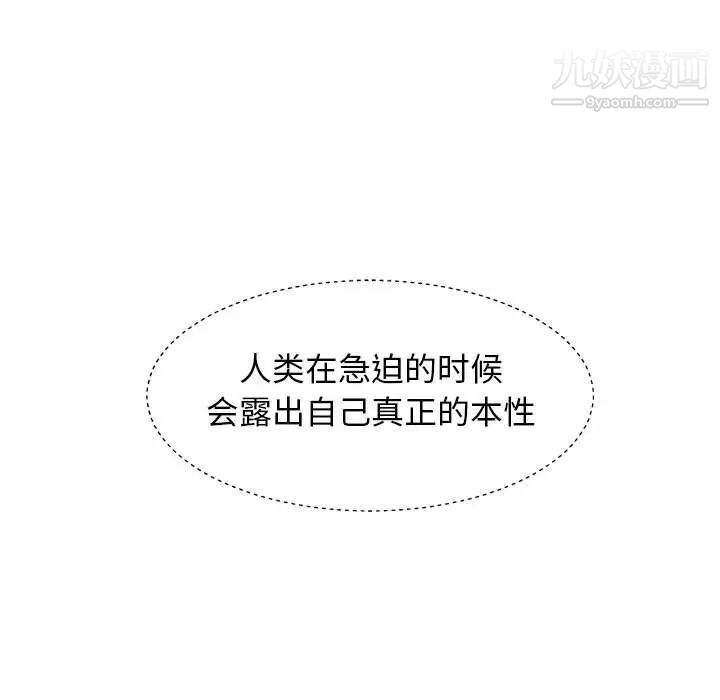 人性放逐游戏第8话