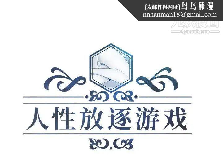 人性放逐游戏第14话