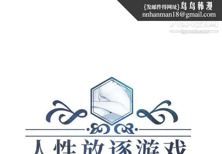 人性放逐游戏第19话