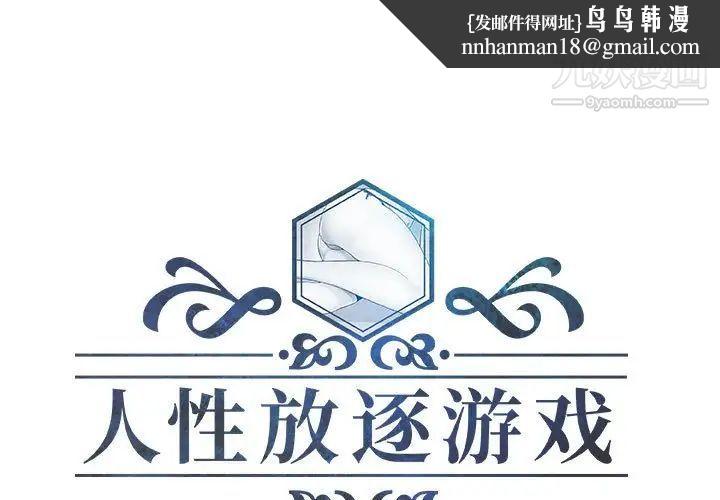 人性放逐游戏第20话