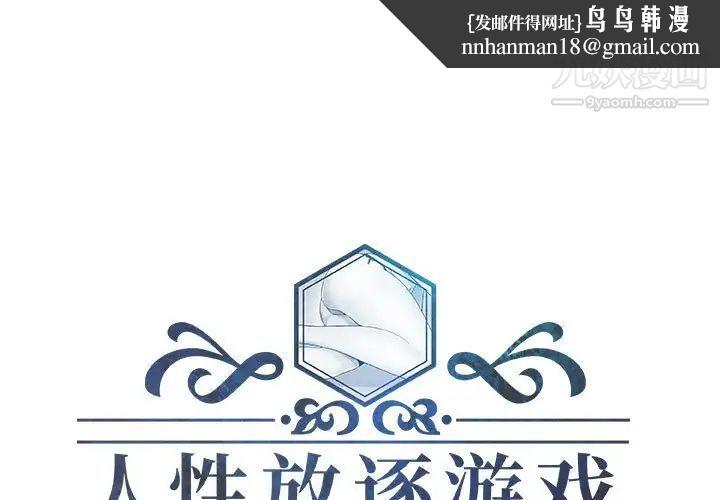 人性放逐游戏第21话