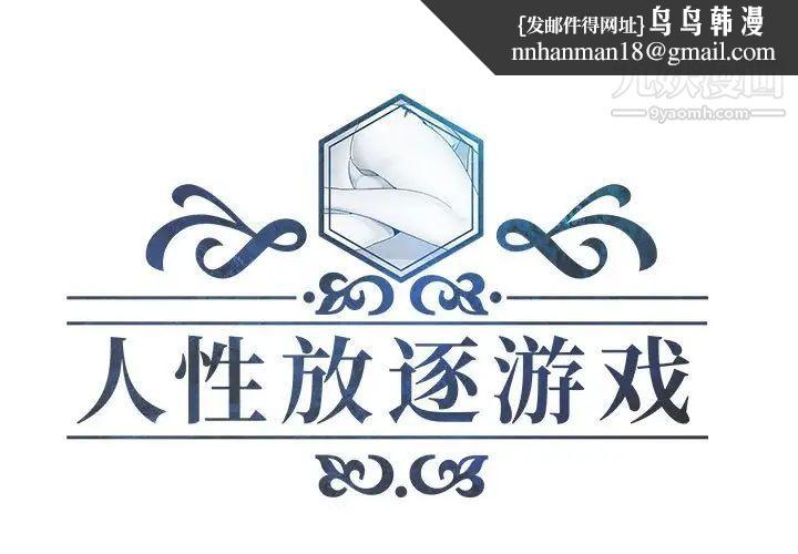 人性放逐游戏第24话-最终话