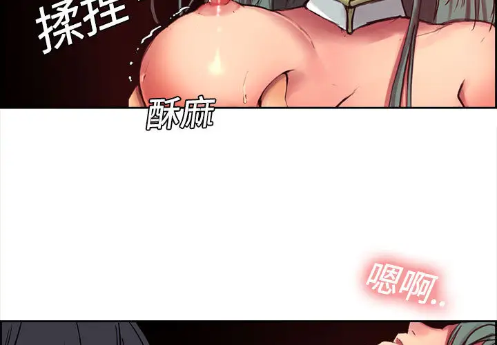 Erostica~征服美女记第2话