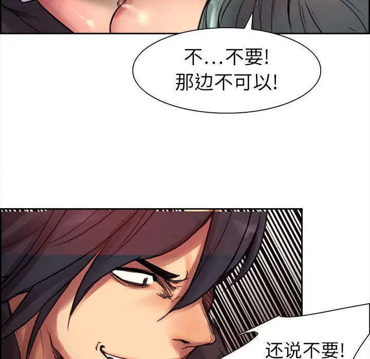 Erostica~征服美女记第2话