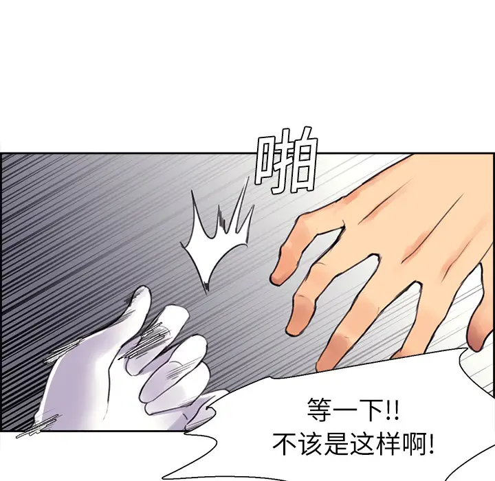 Erostica~征服美女记第5话