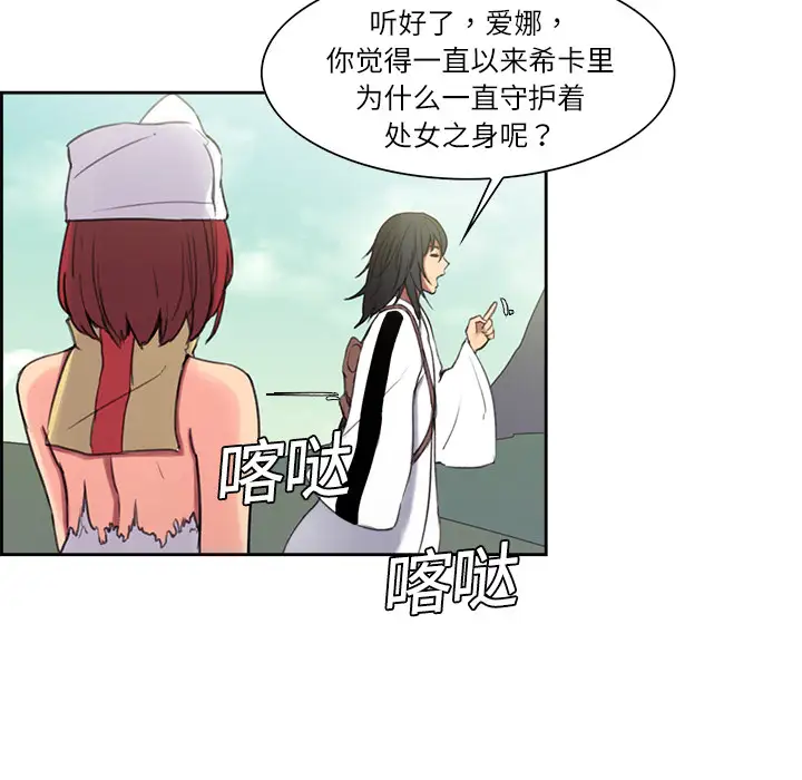 Erostica~征服美女记第5话