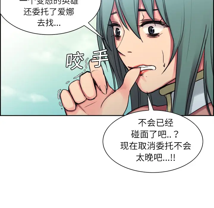 Erostica~征服美女记第6话