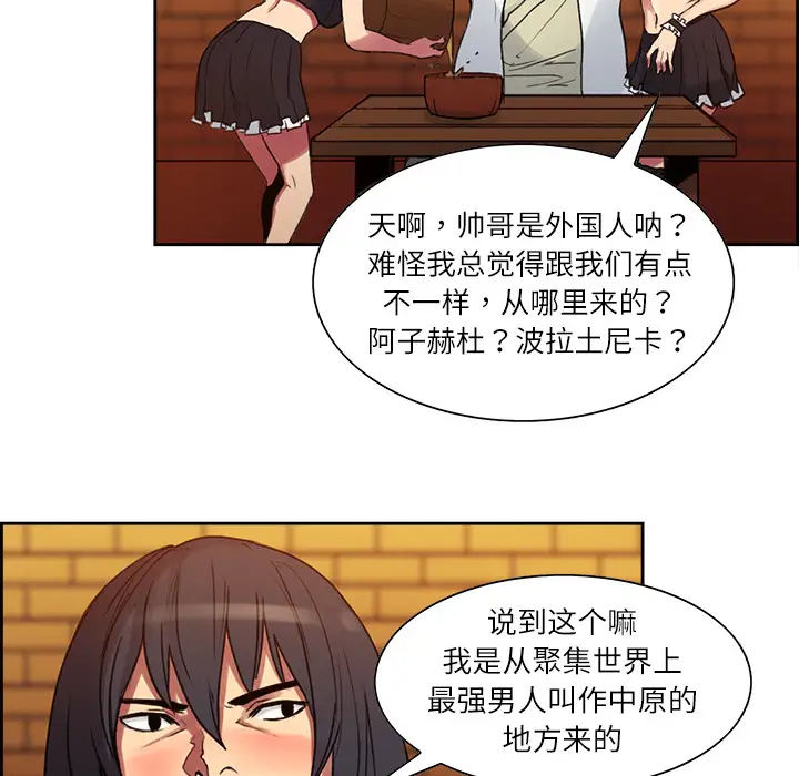 Erostica~征服美女记第8话