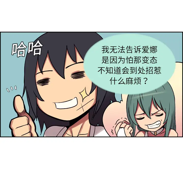 Erostica~征服美女记第10话