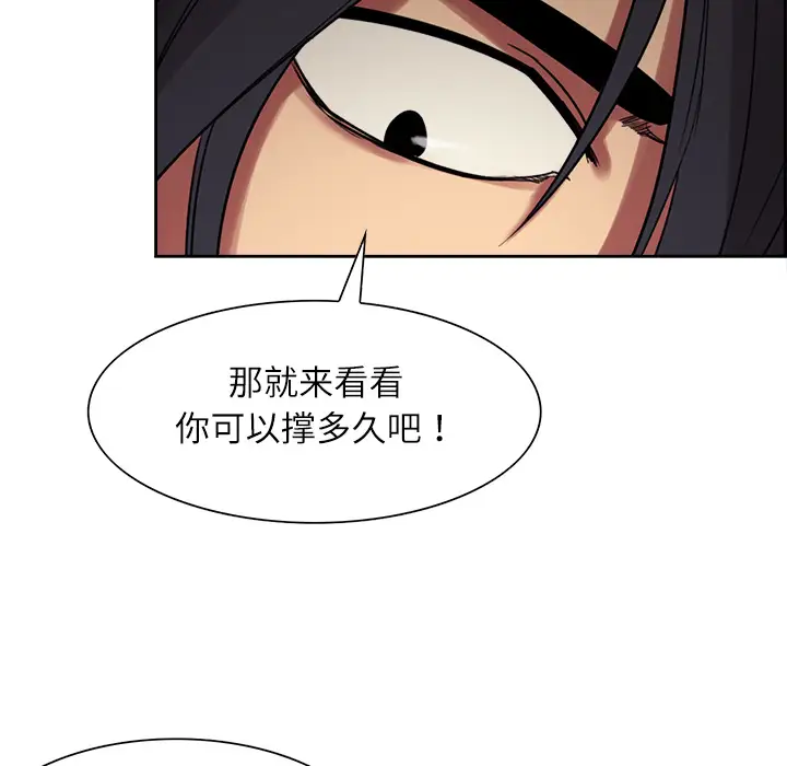 Erostica~征服美女记第11话