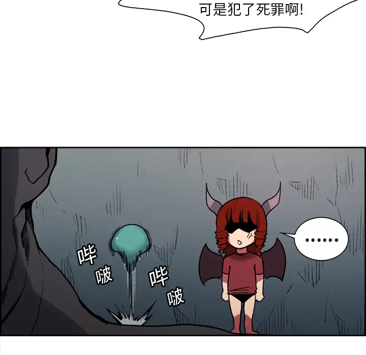 Erostica~征服美女记第19话