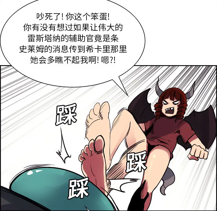 Erostica~征服美女记第19话