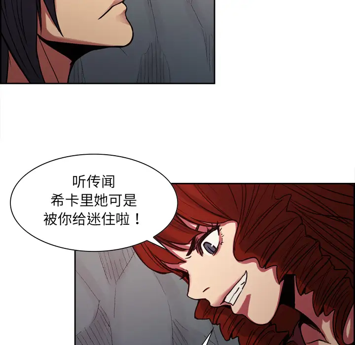 Erostica~征服美女记第19话