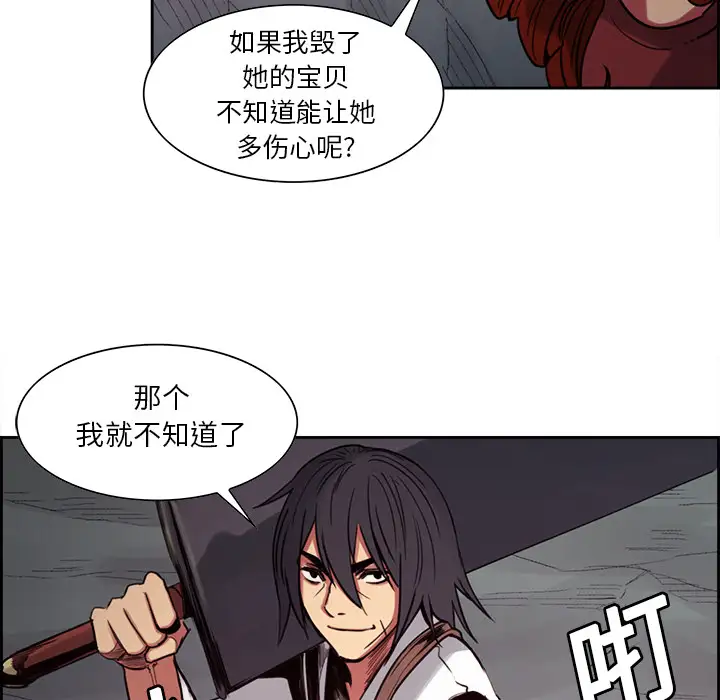 Erostica~征服美女记第19话