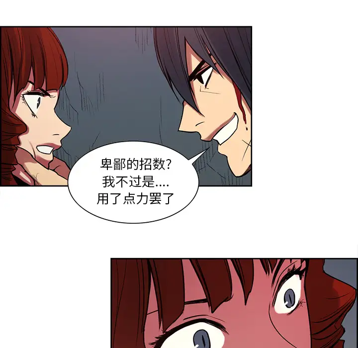 Erostica~征服美女记第21话