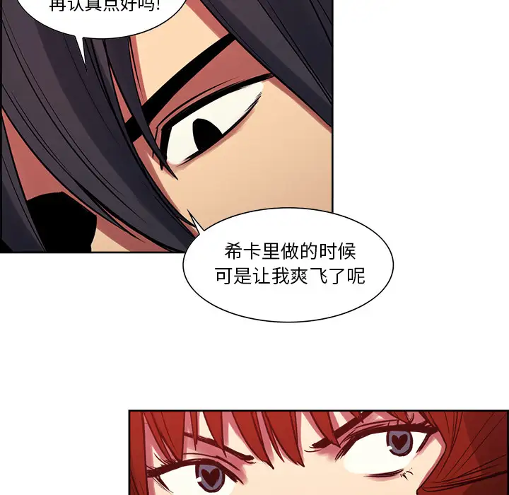 Erostica~征服美女记第22话