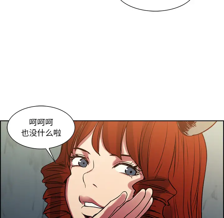 Erostica~征服美女记第24话