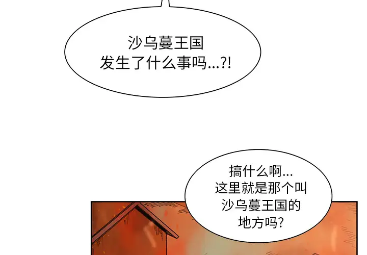 Erostica~征服美女记第25话