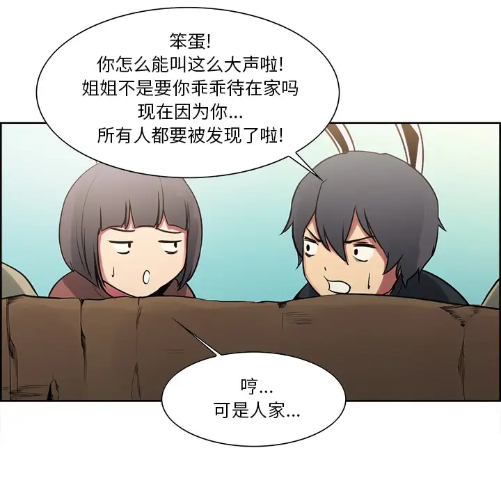 Erostica~征服美女记第32话