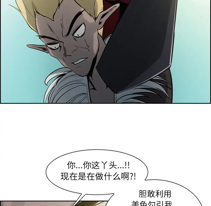 Erostica~征服美女记第33话