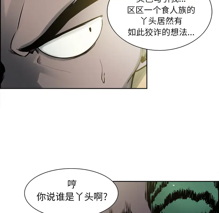 Erostica~征服美女记第33话