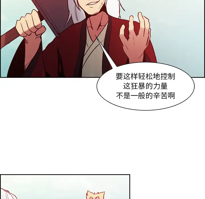 Erostica~征服美女记第33话