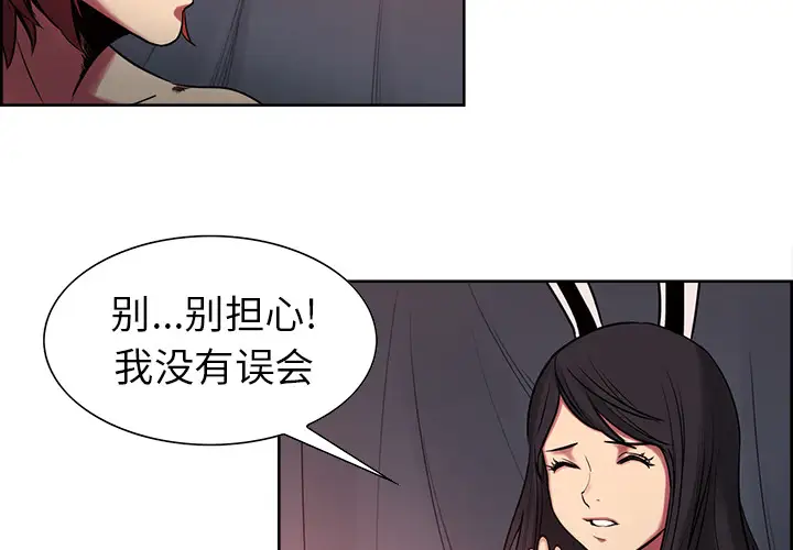 Erostica~征服美女记第35话