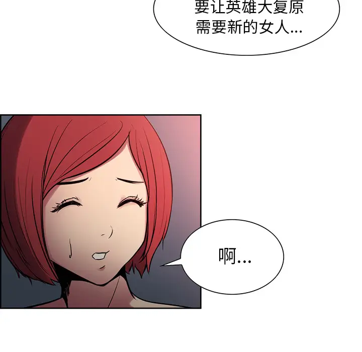 Erostica~征服美女记第35话