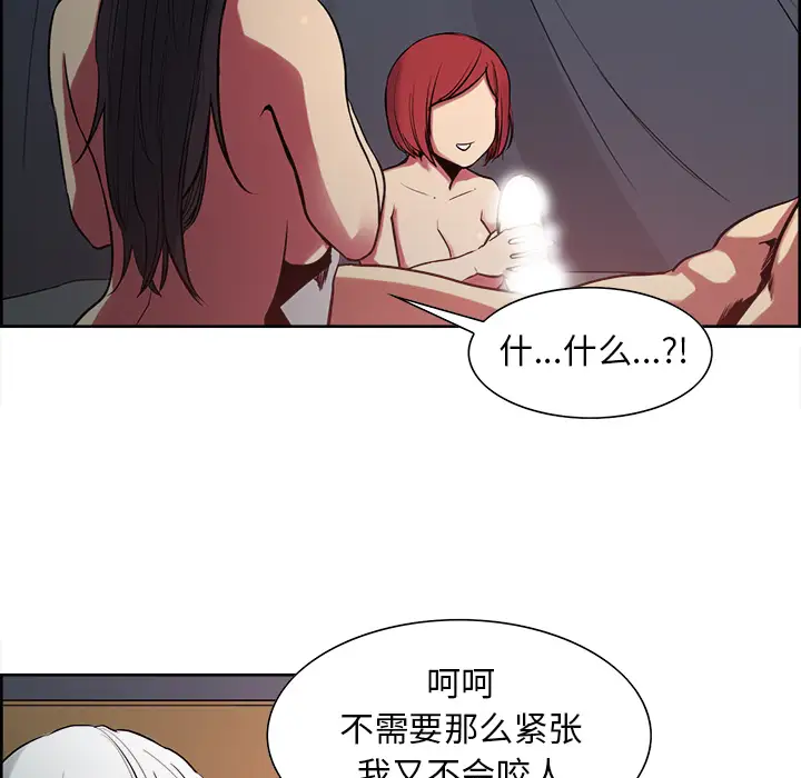 Erostica~征服美女记第35话