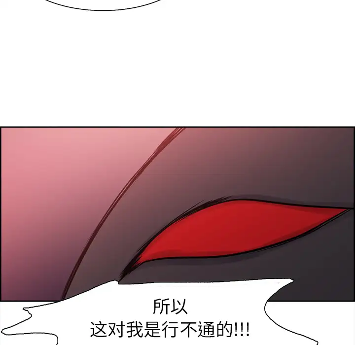 Erostica~征服美女记第42话