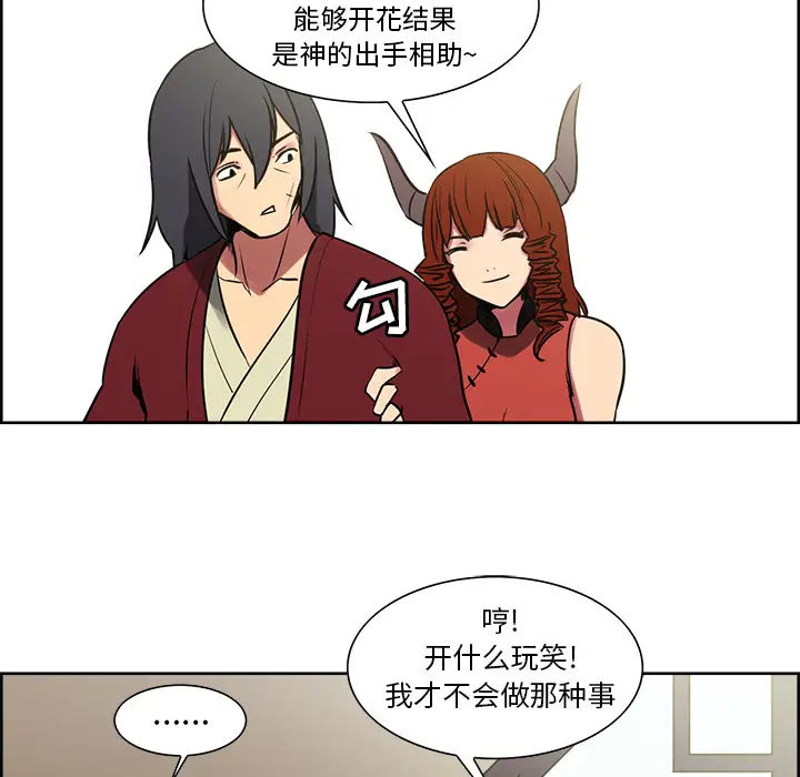 Erostica~征服美女记第44话（完结）