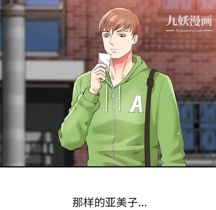 天降梦中人第1话