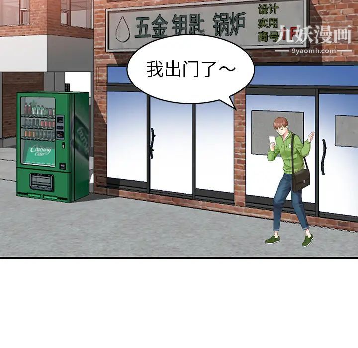 天降梦中人第1话