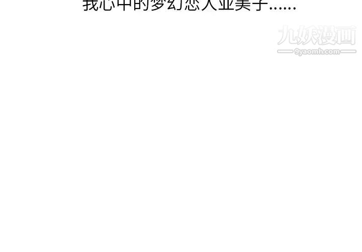 天降梦中人第2话