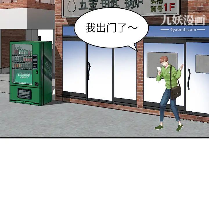 天降梦中人第2话